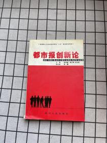 都市报刊新论