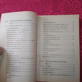中国近代教育史资料(上册)