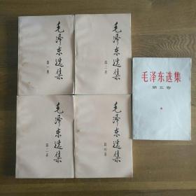 毛泽东选集（1–5）全五卷