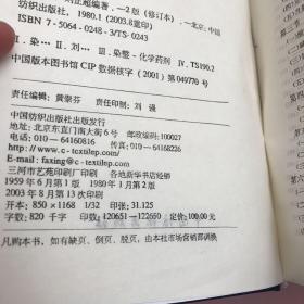 染化药剂（修订本）【实物拍照现货正版】