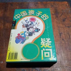 中国孩子的疑问.七色光卷(共四册合售)