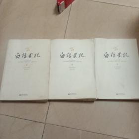 白话史记