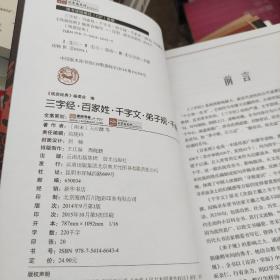 线装经典：三字经·百家姓·千字文·弟子规·千家诗