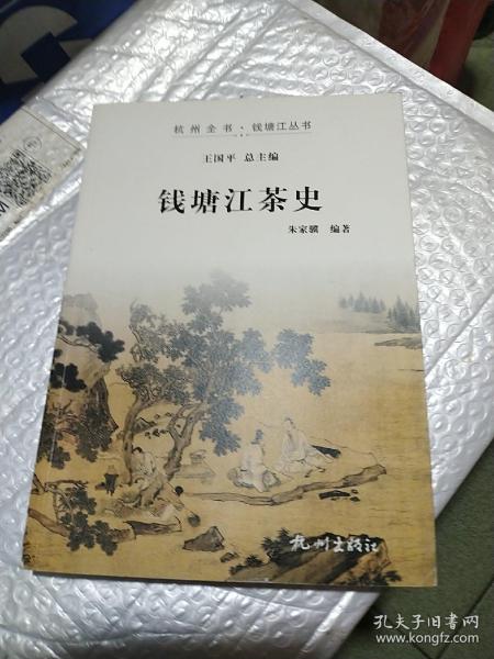 钱塘江茶史