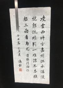 遍能法师书法 尺寸：69*35CM  张问陶诗   保真！！ 遍能法师（1906-1997）俗名许指光，四川乐山市人