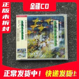 CD光盘 二胡现代作品集朱晓生中国音乐家大系器乐篇拉弦系列，