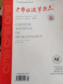 中华血液学杂志（2011年1-11期）（2012年1-12期）33本合集