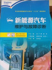 新能源汽车维护与故障诊断