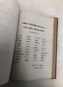 安徽省手工业合作社第三届社员代表大会文件汇编【16开精装本，1963年印刷】