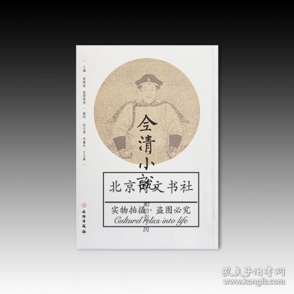 全清小说：顺治卷（四）