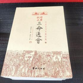 四库全书 术数（全四册）