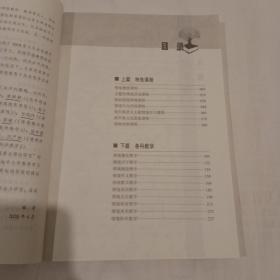 情境教育视域下的课程建设与教学变革 一版一印 仅第一、二页和最后一页有画线
