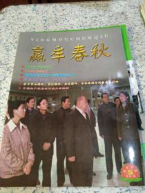 嬴牟春秋2006年1月創(chuàng)刊號(hào)