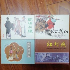 戏曲故事画库5（共8册） 小人书