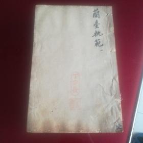 清线装医书(兰台轨范：八卷六册全)