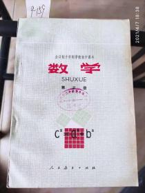 初中数学第三册教材