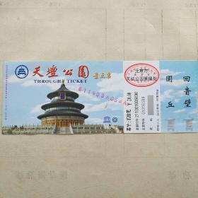 天壇公园景点票