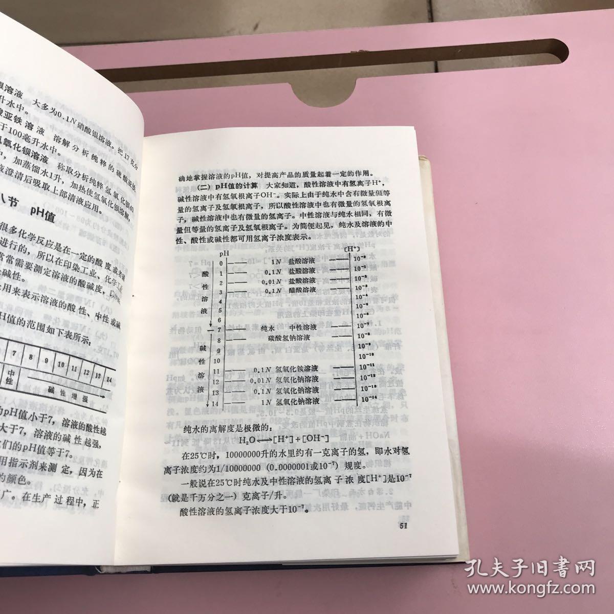 染化药剂（修订本）【实物拍照现货正版】