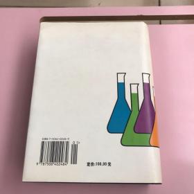 染化药剂（修订本）【实物拍照现货正版】
