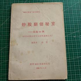 MOS预报自学教程  炒股翻倍秘笈-实战66例