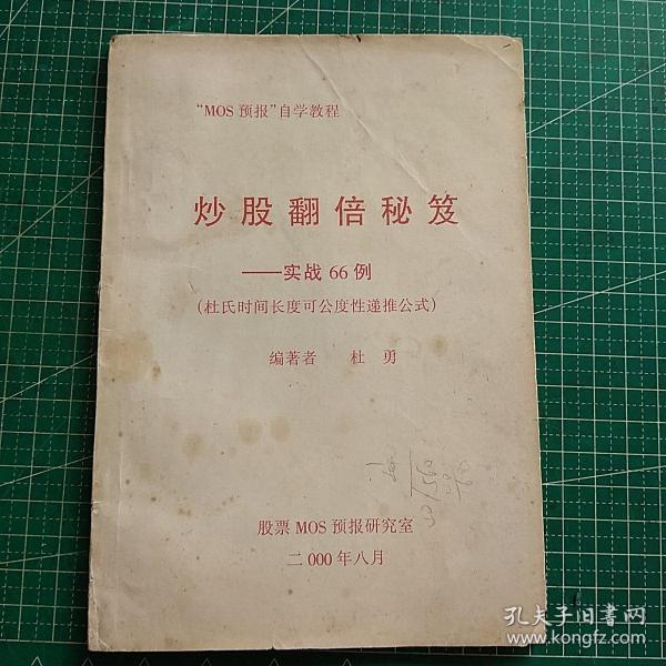 MOS预报自学教程  炒股翻倍秘笈-实战66例