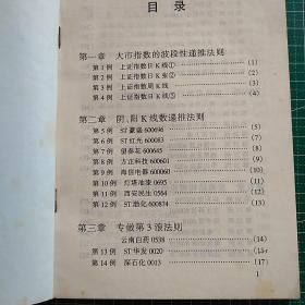 MOS预报自学教程  炒股翻倍秘笈-实战66例