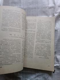 新华月报1974 .4