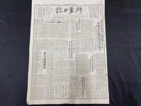 1949年7月18日《胶东日报》中苏友好协会成立