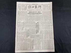 1949年7月21日《胶东日报》克宜春分宜万载永丰