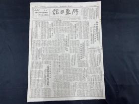 1949年7月24日《胶东日报》刘阳枝江宣告解放