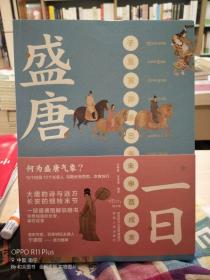 盛唐一日（彩图版）