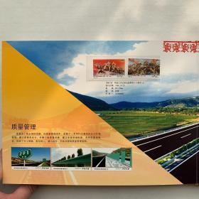 龙脉圣路：黄延高速公路通车纪念邮票