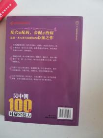 汉竹·健康爱家系列：吴中朝100个对症穴位方