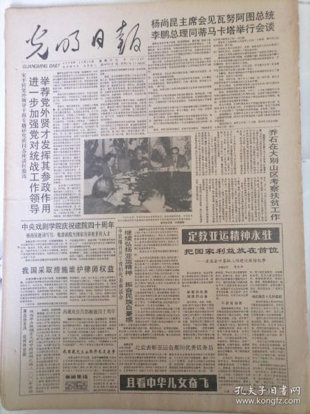 老报纸—光明日报1990年10月20日