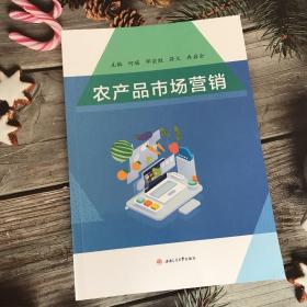 农产品市场营销