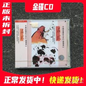 CD光盘 苏武胡海泉百鸟朝凤唢呐中国音乐家大系，