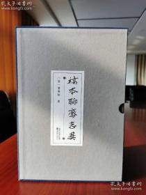 稿本聊斋志异，毛边本，仅发行 60套  另有红楼梦（石头记）、金瓶梅词话、三国演义、水浒传、西游记等在售