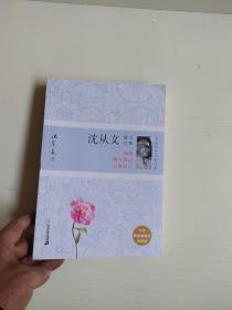 沈从文散文经典