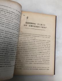 安徽省手工业合作社第三届社员代表大会文件汇编【16开精装本，1963年印刷】