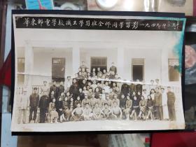 解放区1949年4月《华东邮电学校职工学习班全体同学留影》长20公分