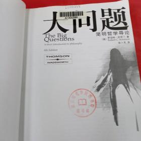 大问题：简明哲学导论