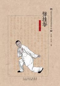 劈挂拳