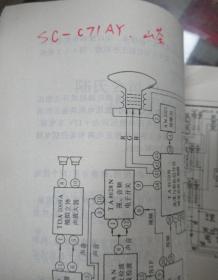 中外大屏幕彩色电视机原理与维修  一版一印