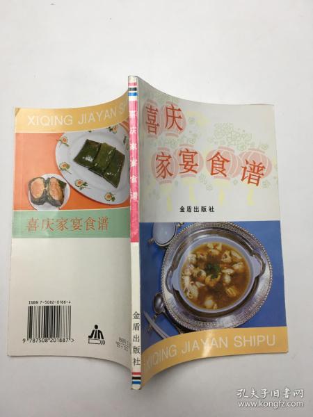 喜庆家宴食谱