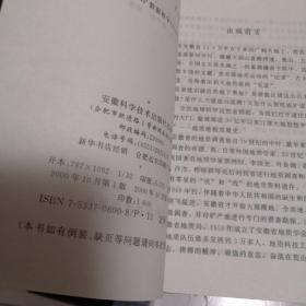 皖山皖水话沧桑——安徽省地质地貌史话