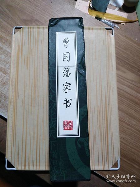 曾国藩家书（全4册）