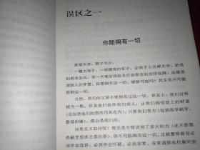 理财陷阱 投资理财的25个误区