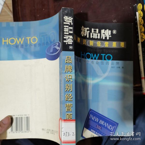 品牌识别经营原理:How to创建一个有价值的品牌