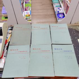 电工化学-工业物理化学杂志第47卷第1-12期1979年