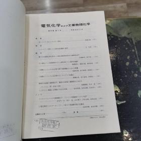 电工化学-工业物理化学杂志第47卷第1-12期1979年